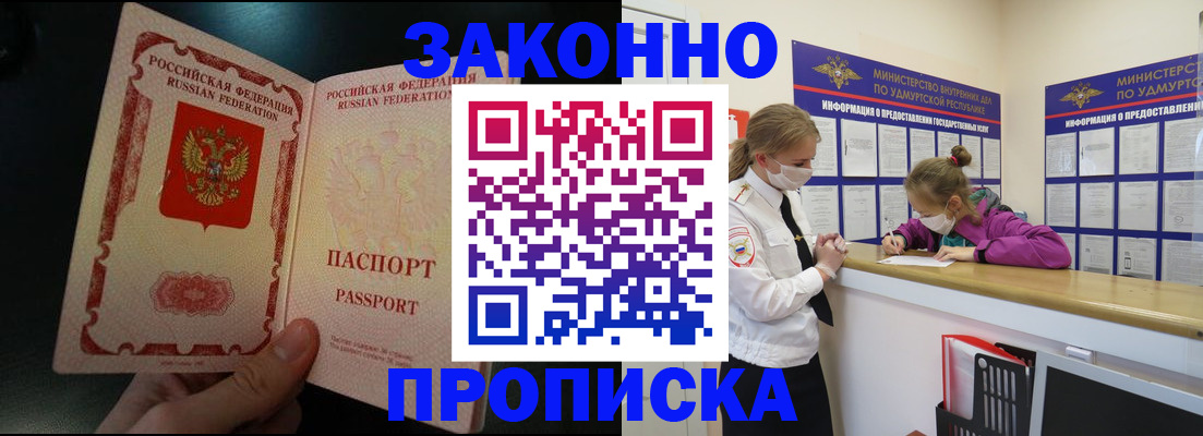 временная регистрация адрес в Ишиме