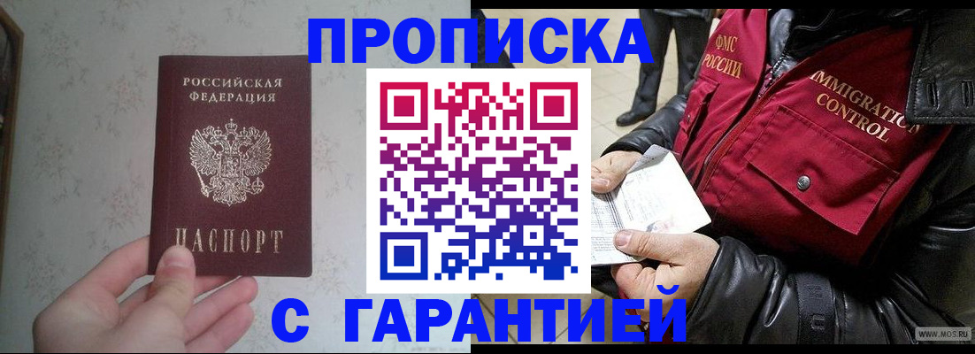 где прописаться в Ишиме
