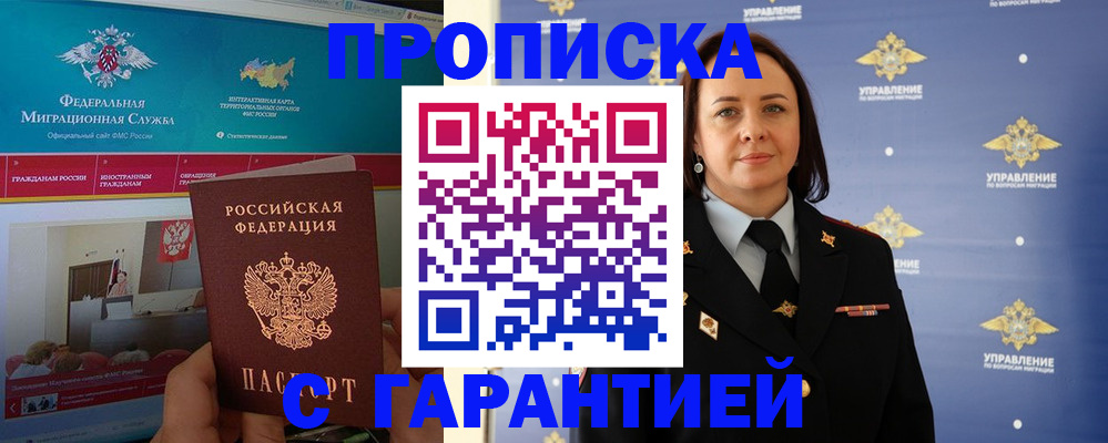 прописка штамп в Ишиме