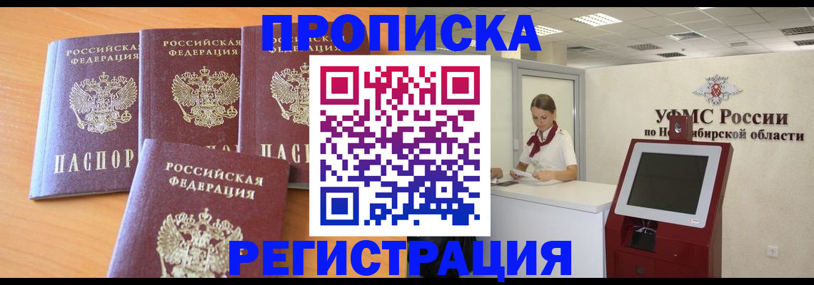 прописка 2025 в Ишиме